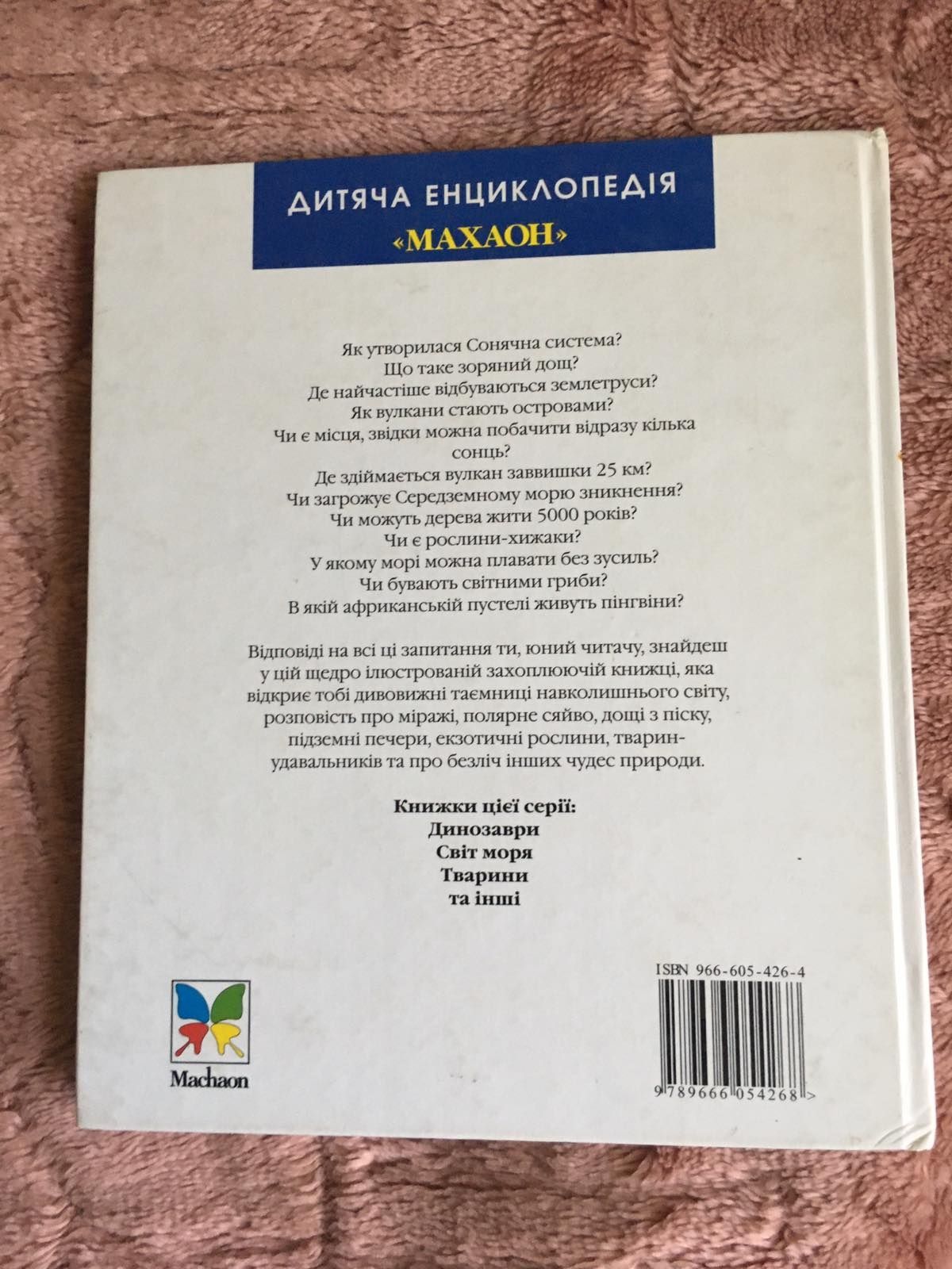 Книга Таємниці природи