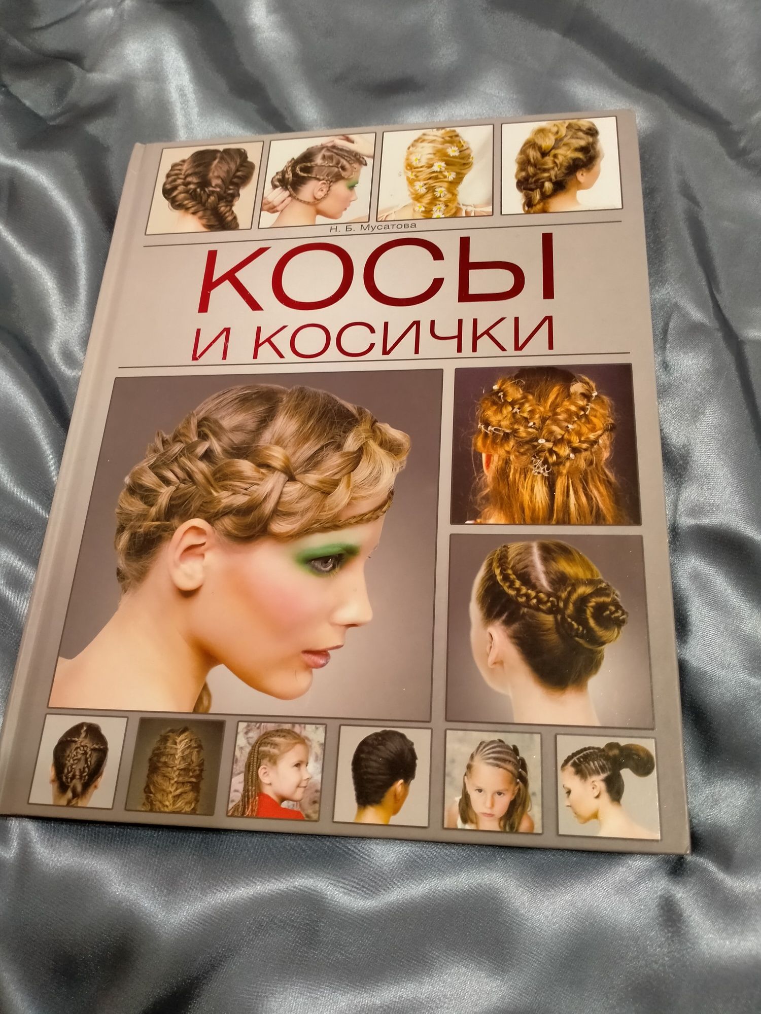 Книга "Косы и косички"