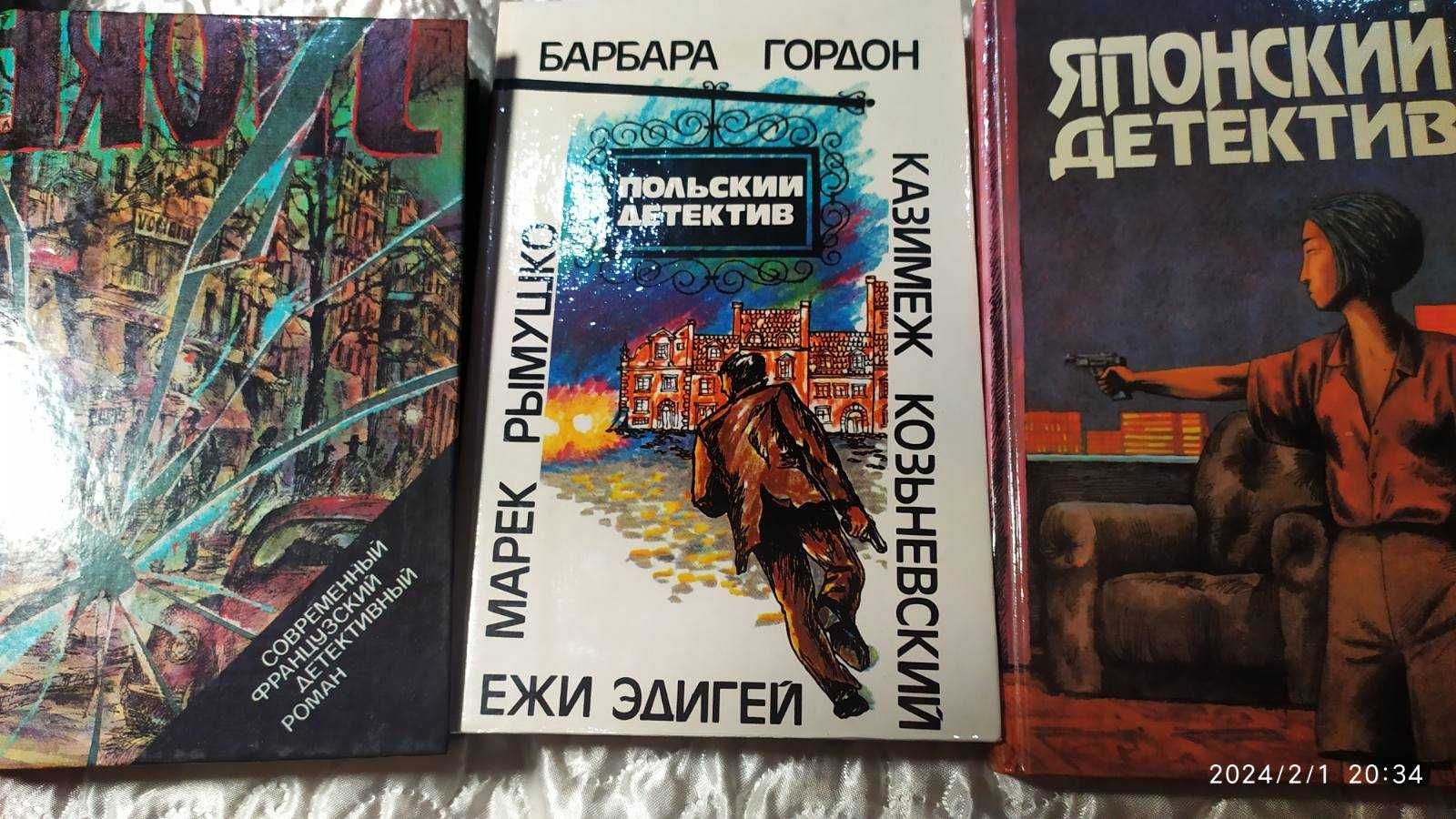 Книги Японский (1993г), Польский (1992г), Французский 1990г детективы