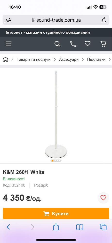 Стійка для мікрофона K&M 260/1 White