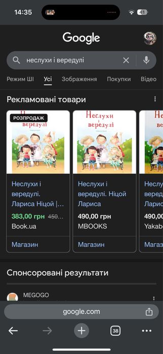 Неслухи і вередулі Лариса Ніцой