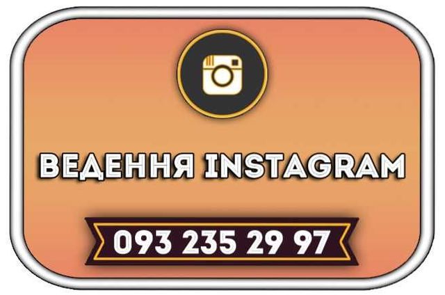 Instagram для вашого бізнесу: унікальний дизайн і контент в Інстаграм!