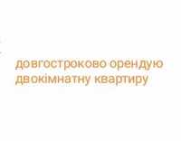 Зніму квартиру 2 роздільні кімнати