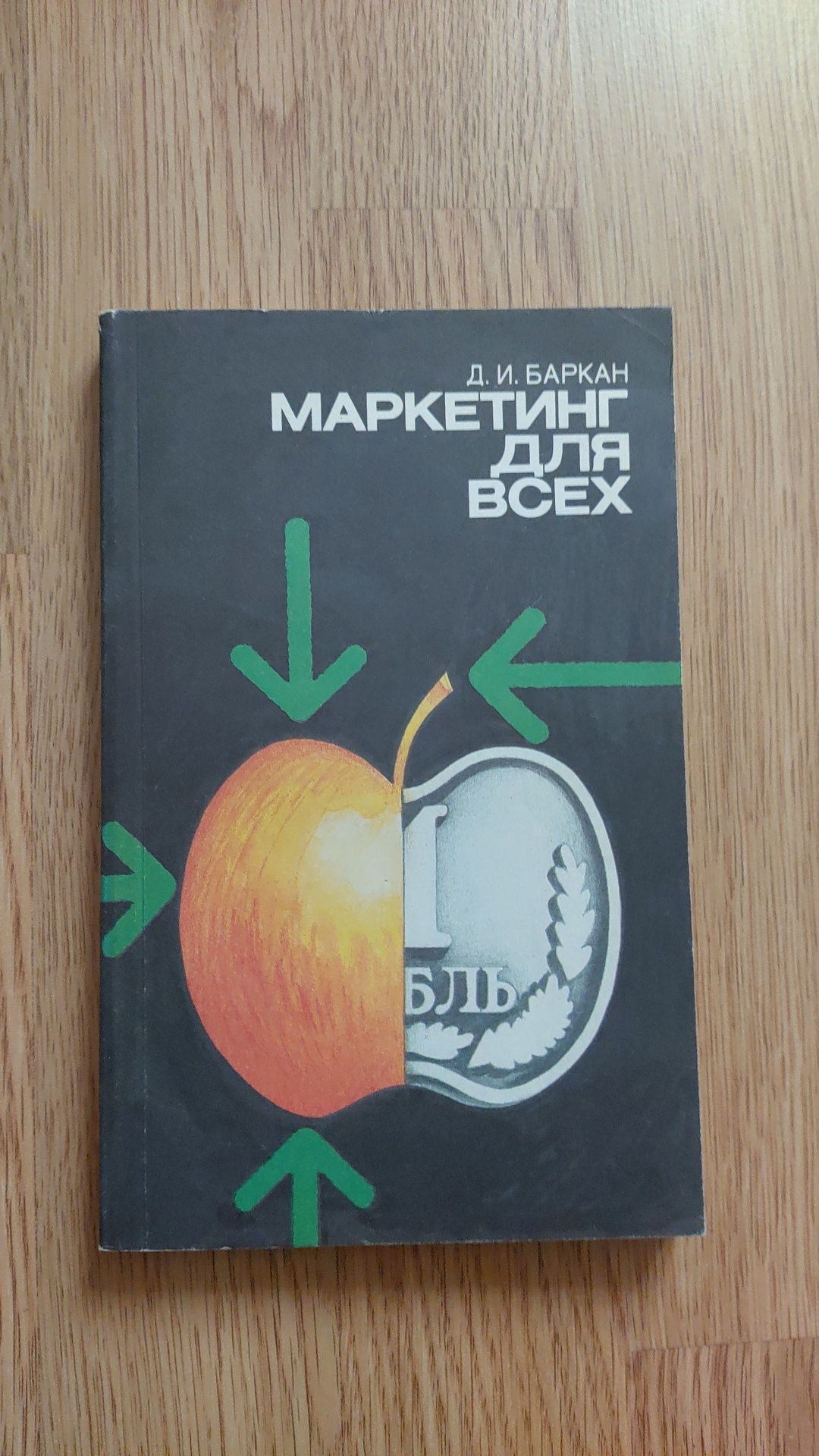 Беверли Салли/Джеймс М. Дорнан/Стив У. Прайс/Бред ДиХевен