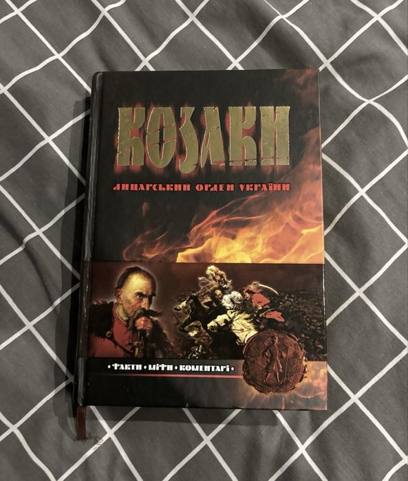 КОЗАКИ: Лицарський орден України