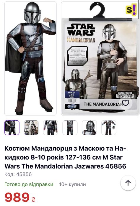 Костюм Зоряні війни, Карнавальний костюм Мандалорця