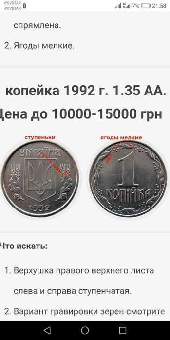 Продам рідкісну українську монету 1 копійка 1992 року