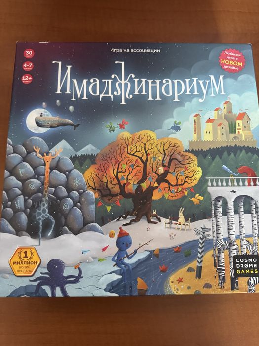 Игра Имаджинариум