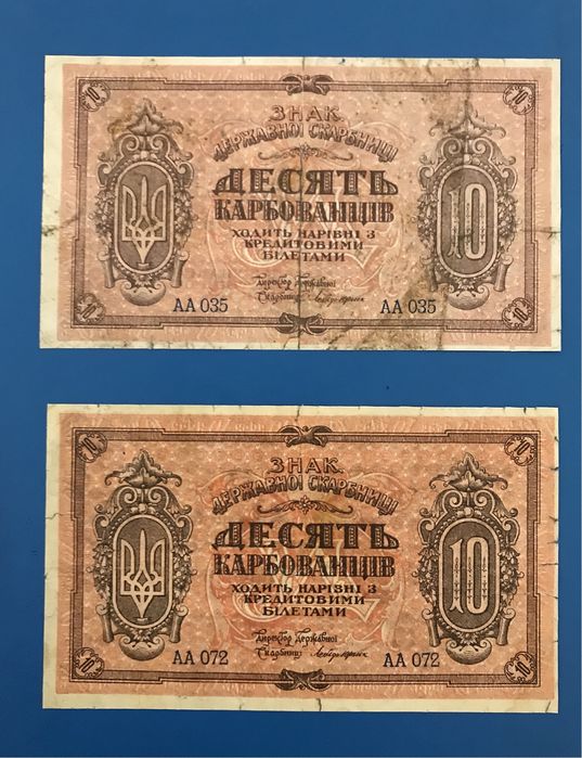 10 карбованців 1919 УНР
