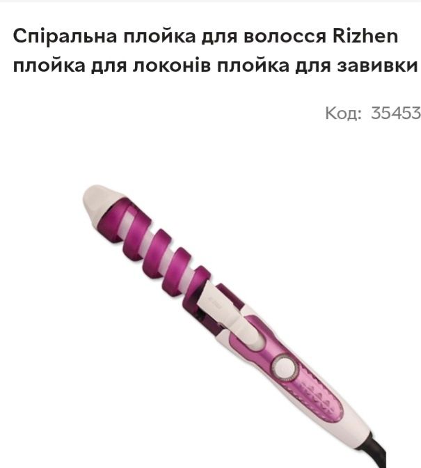 Плойка для волос