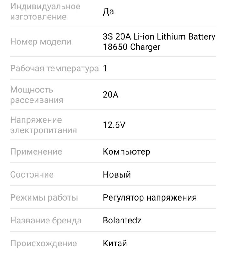 BMS Плата заряда балансированная. 3 s. 20 a. 12.6 v. Li-po, Li-ion. Rc