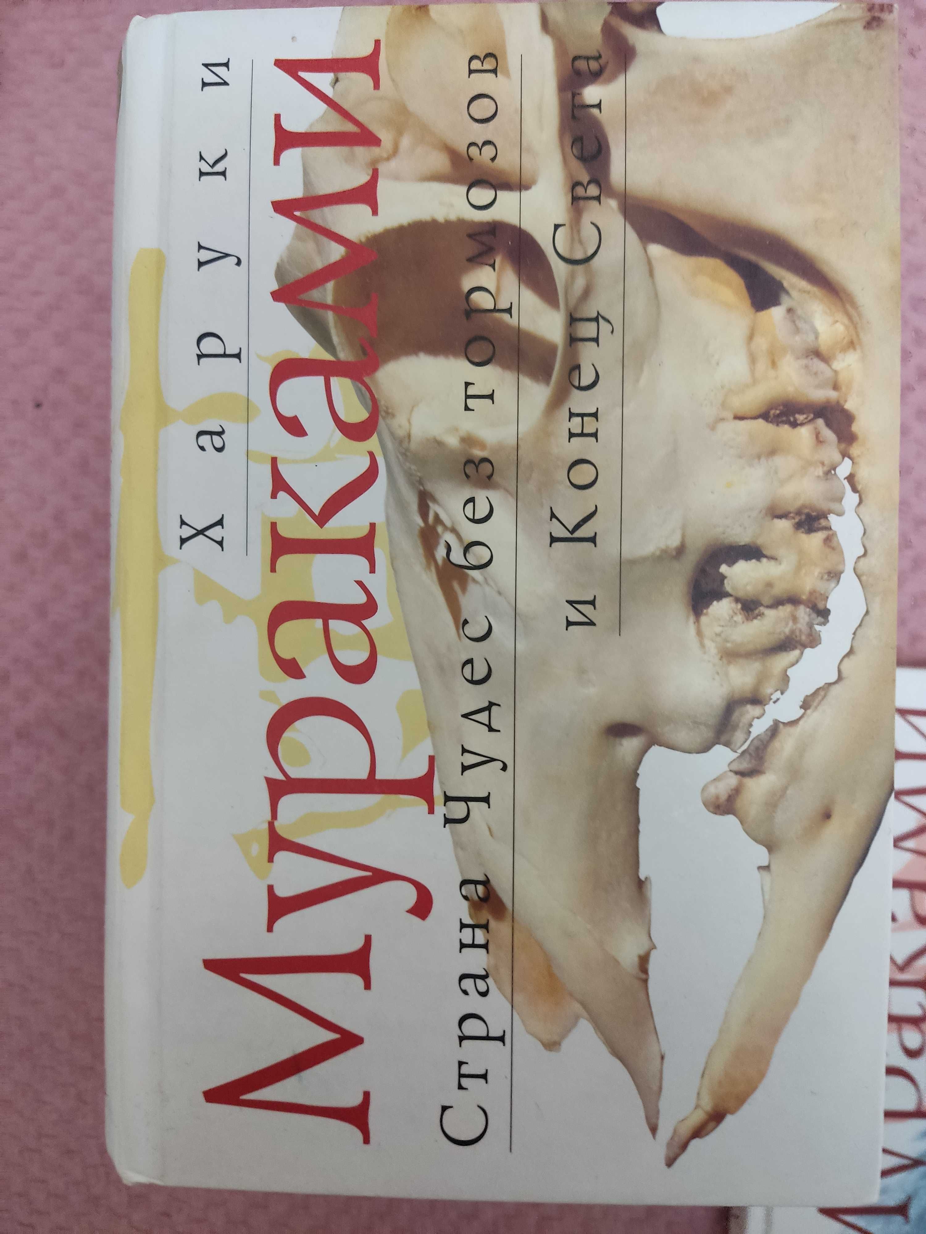 Харуки Мураками.  Зібрання книг
