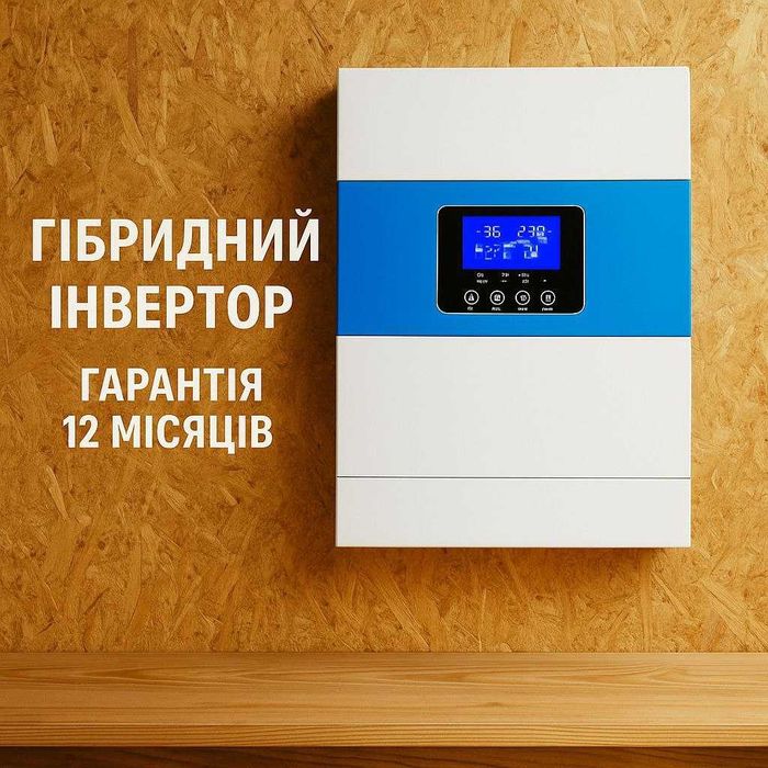 Доставка 0 грн Гибридный инвертор Daxtromn бесперебойник 3/3,5/6,2/6,5