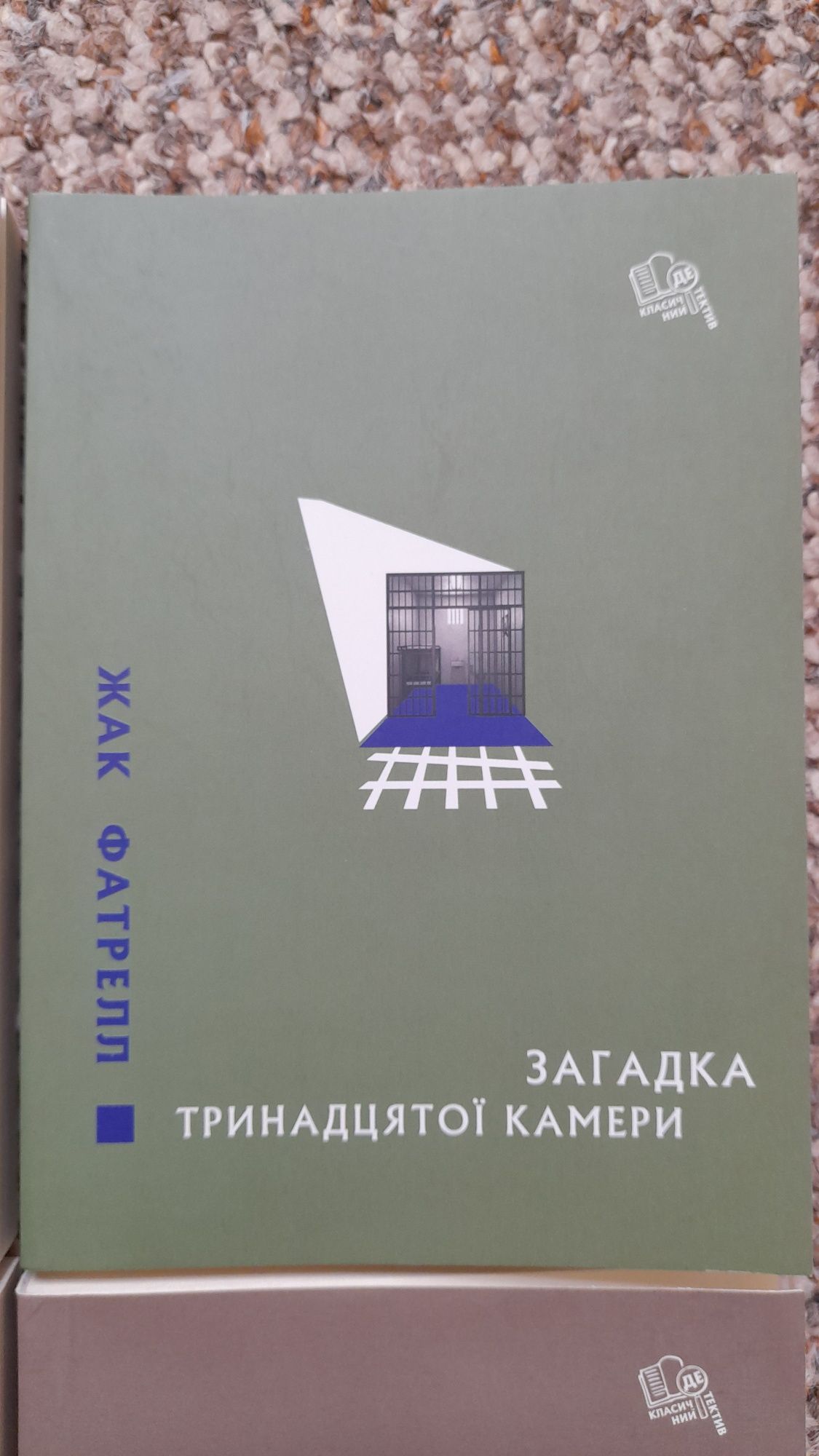Комплект "Класичний детектив", автори 17, 18, 19 століття, українською