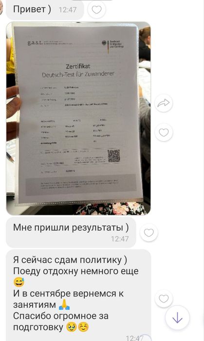 Репетитор по немецкому для взрослых (подготовка к экзаменам)