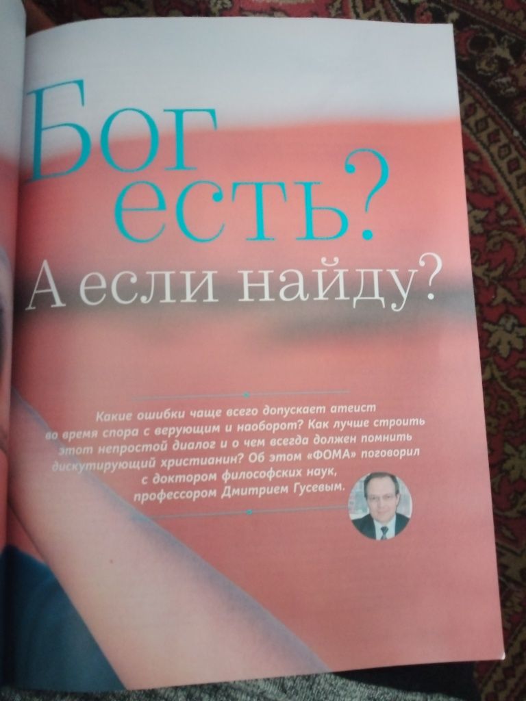 Православный журнал Фома