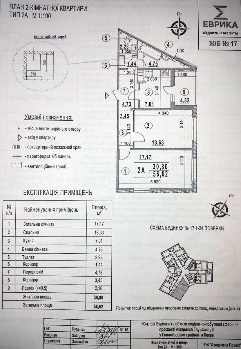 Квартира, 2к. Метро «Іподром», пр-т Глушкова 6, Голосіївський район