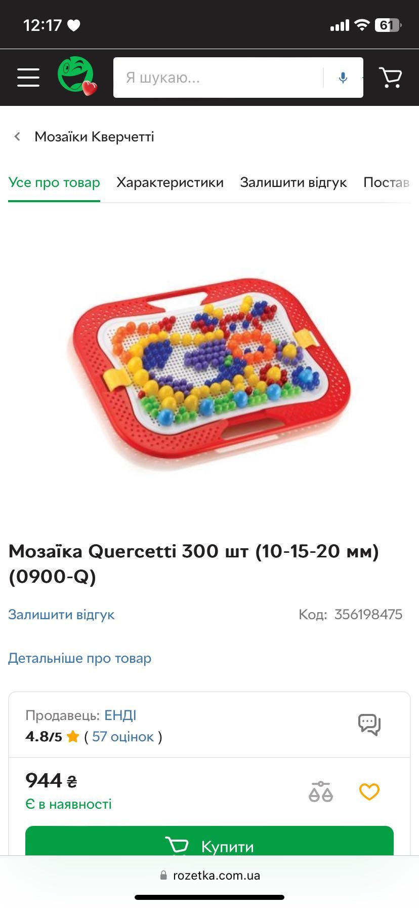Мозаїка quercetti 300 шт (10-15-20 мм)