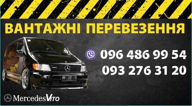 Вантажні перевезення вантажне таксі