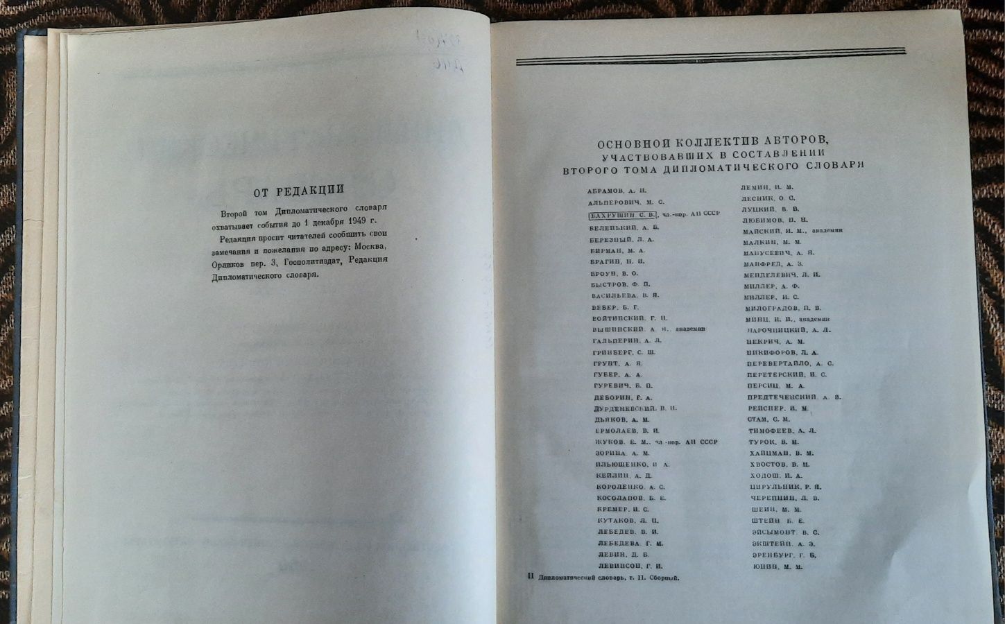 Дипломатический словарь в 2- х томах, 1949 г.