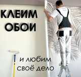 Качество клеим обои