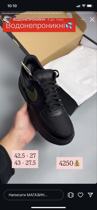 Nike AirForce Gore-Tex