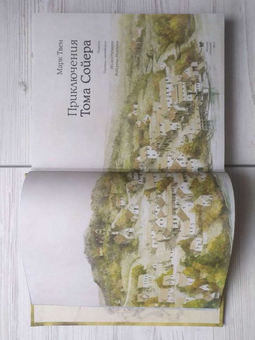 Марк Твен. Приключения Тома Сойера