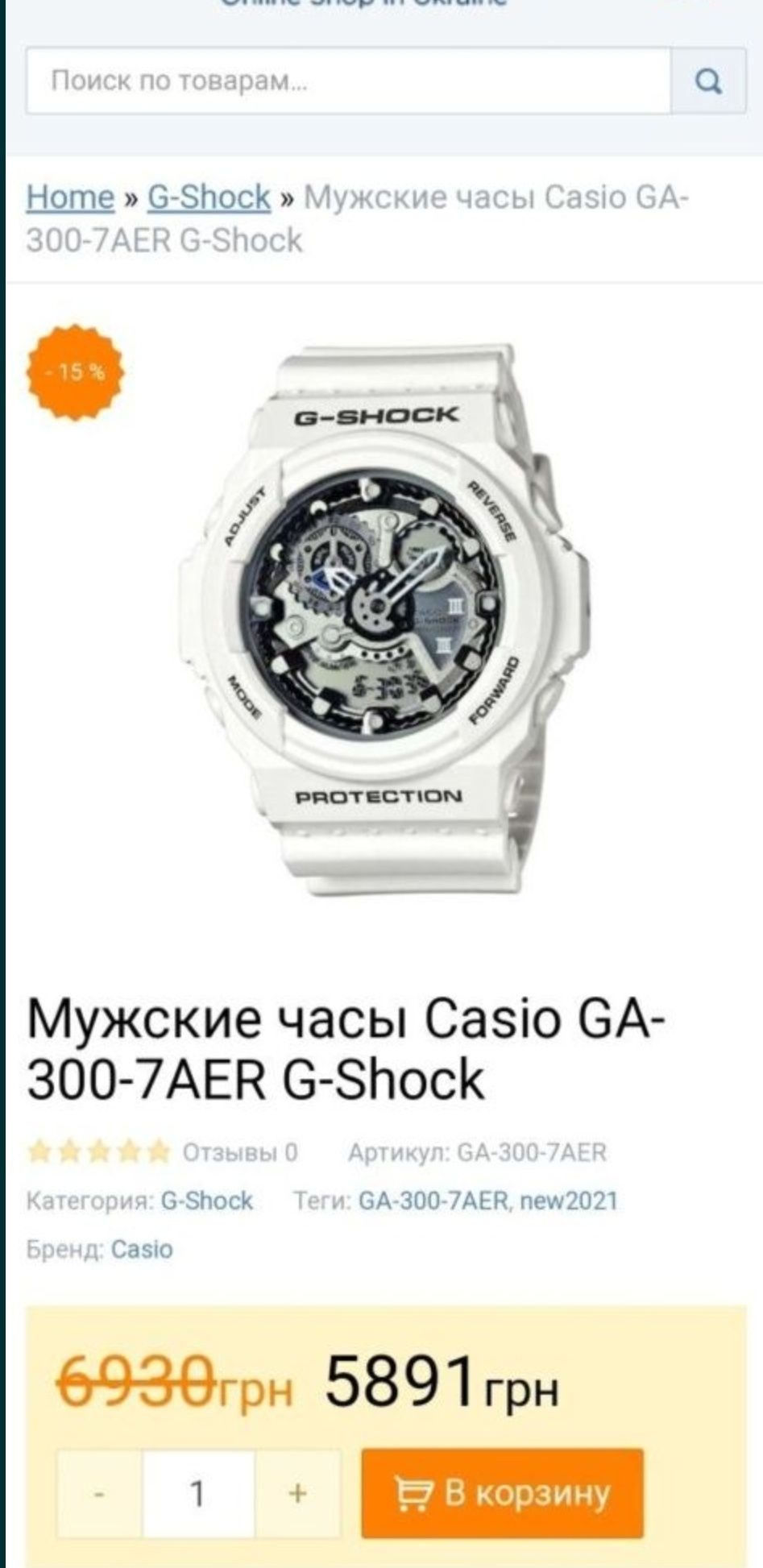 Новые часы Casio G-Shock