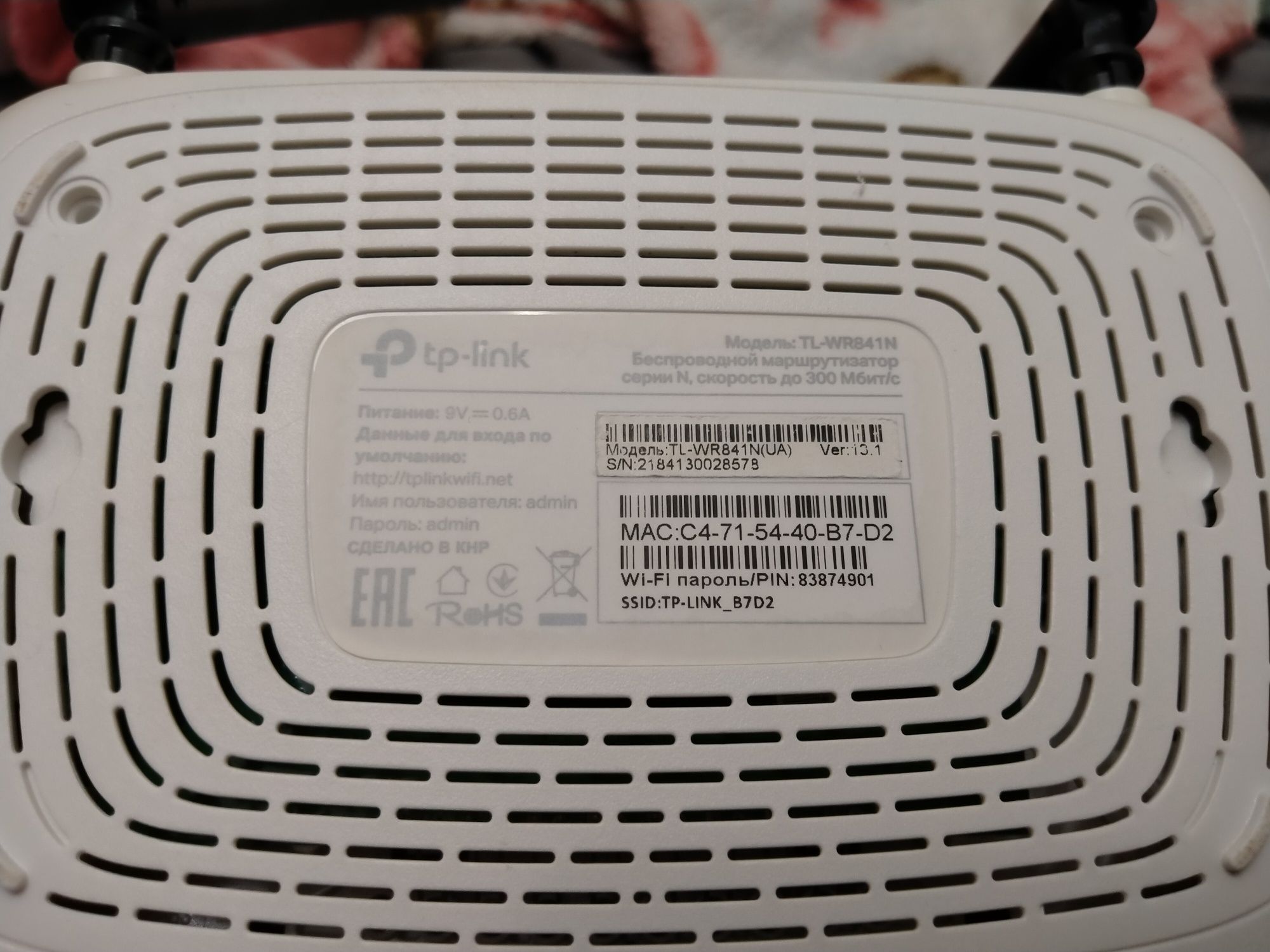 Роутер tp-link TL-WR841N