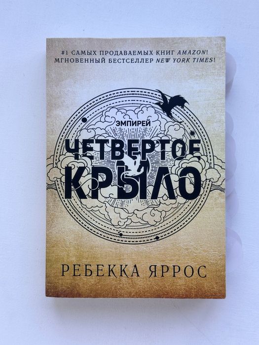 Книга Четвертое крыло