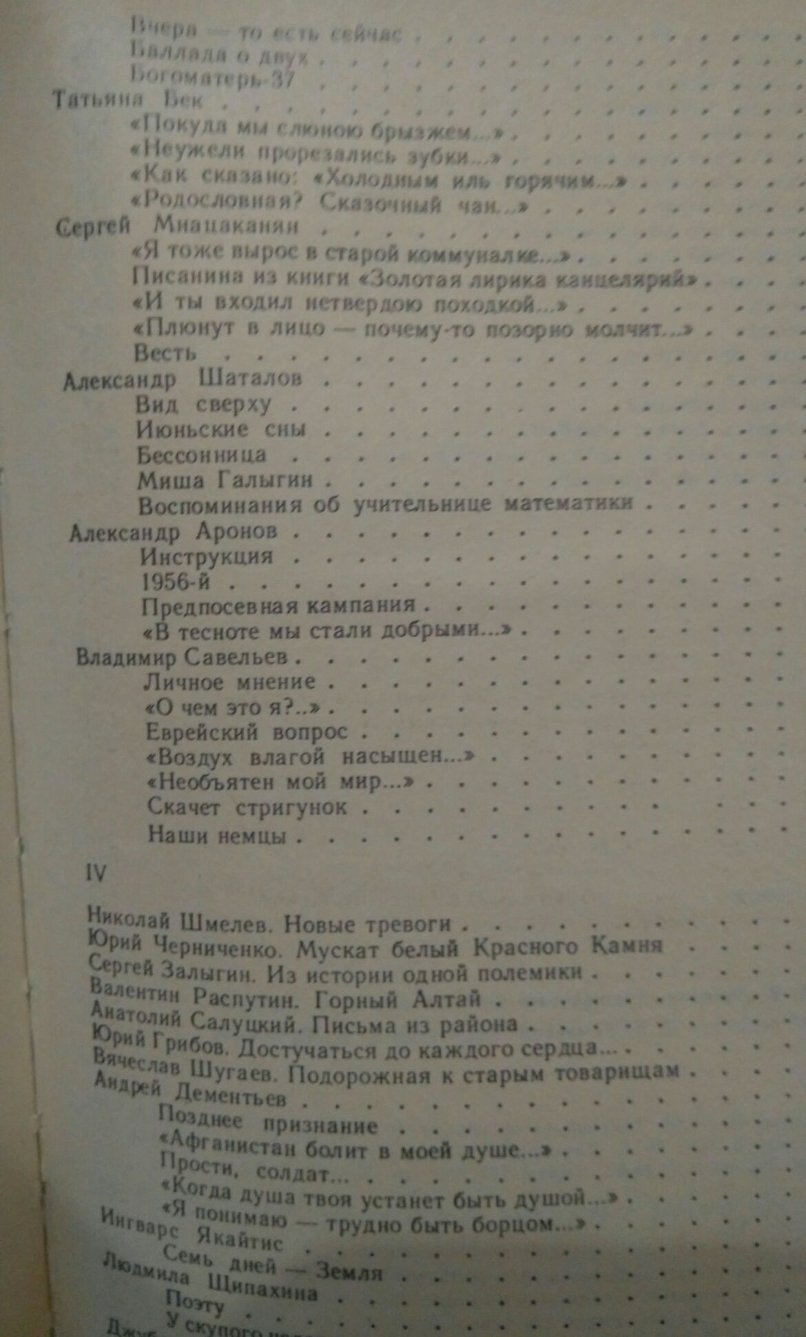 Личное мнение. Сборник писательской публицистики