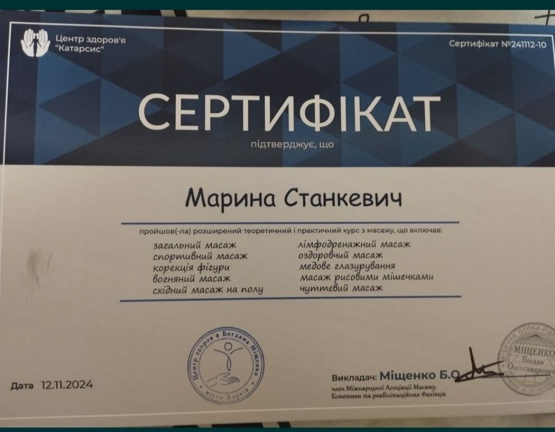 Масаж Харків .  Не по шаблону а по людині .