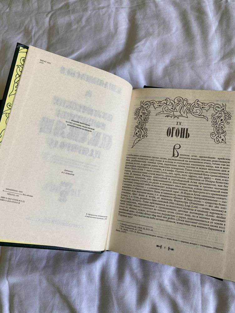 Книги А.Н. Афанасьев Поэтические воззрения славян на природу,