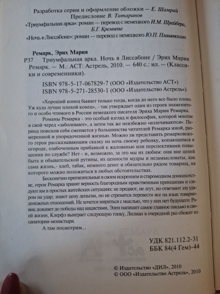 В. Набоков, Э.М. Ремарк