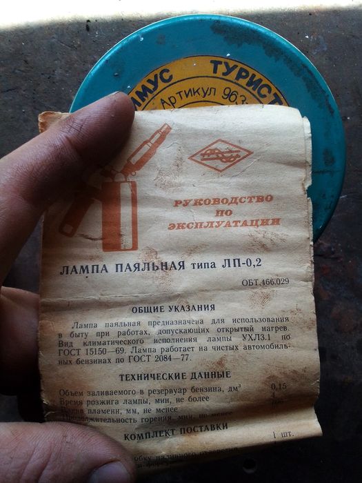 Лампа паяльная л п 0.2 . Новая