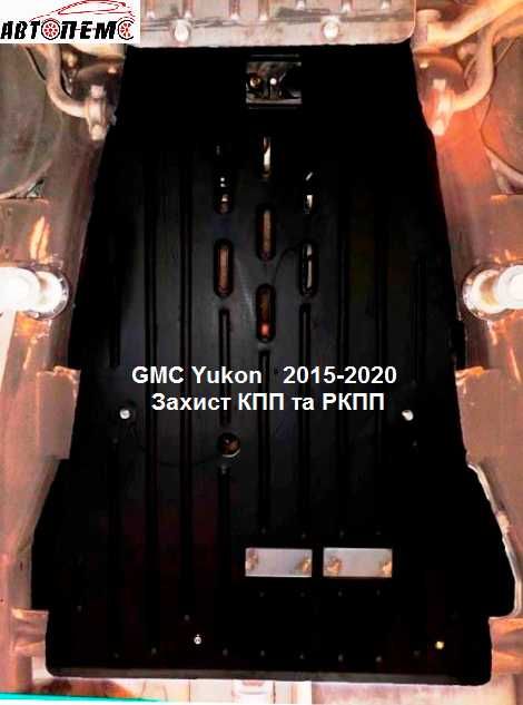 Захист двигуна Haima GMC Acadia Terrain Canyon Yukon Isuzu Rodeo