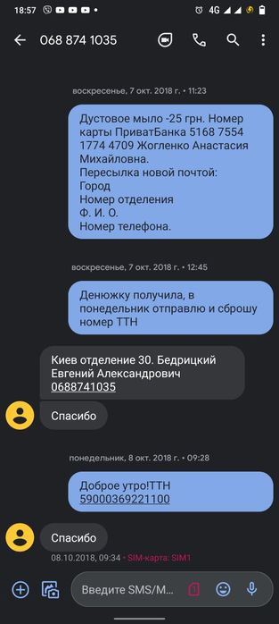 дустовое мыло Киев, Милая