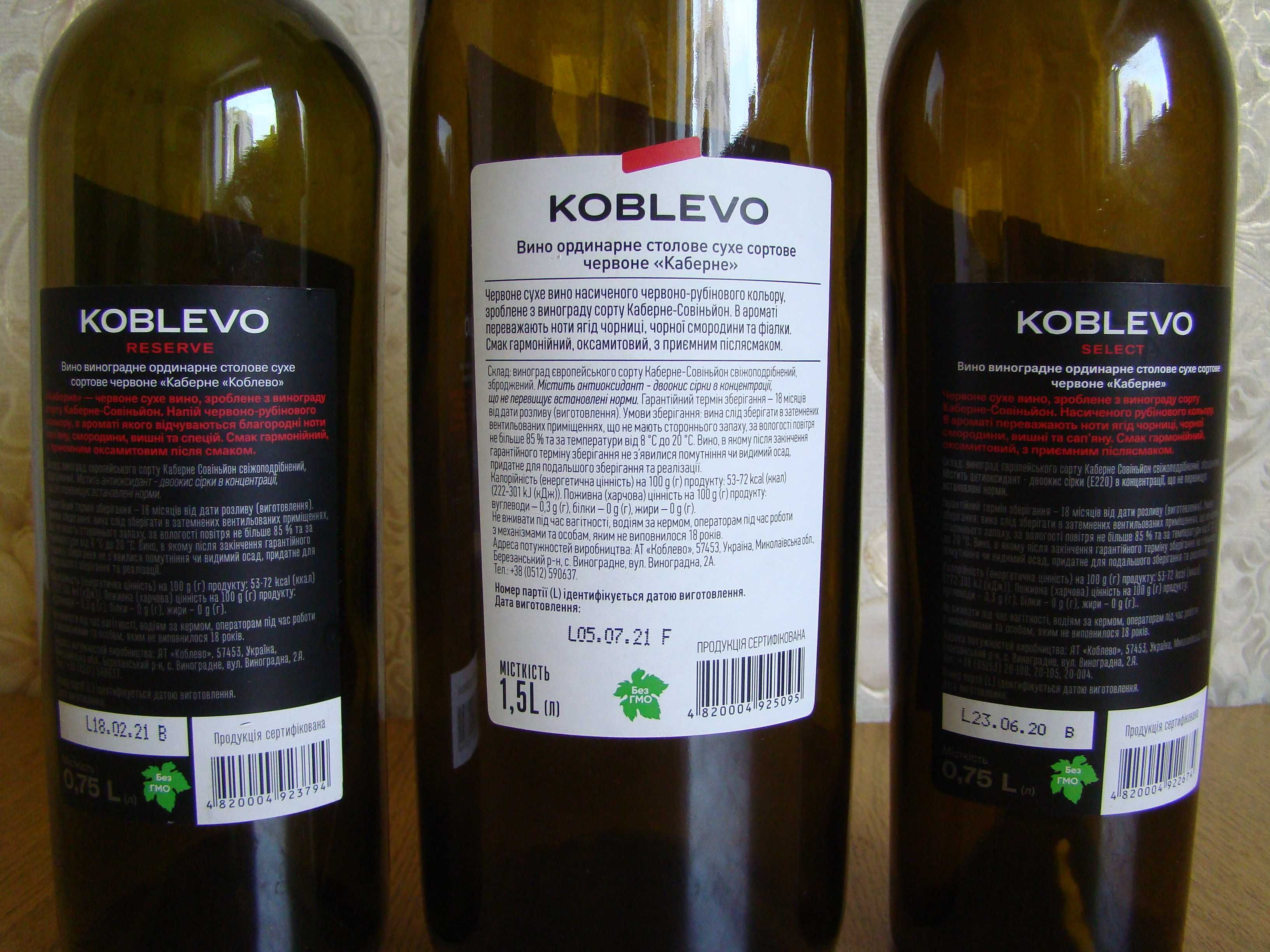 Бутылки из-под вина Каберне, трех категорий качества, коллекционные