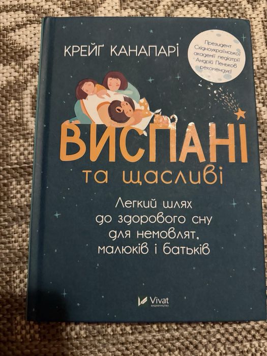 Виспані та щасливі