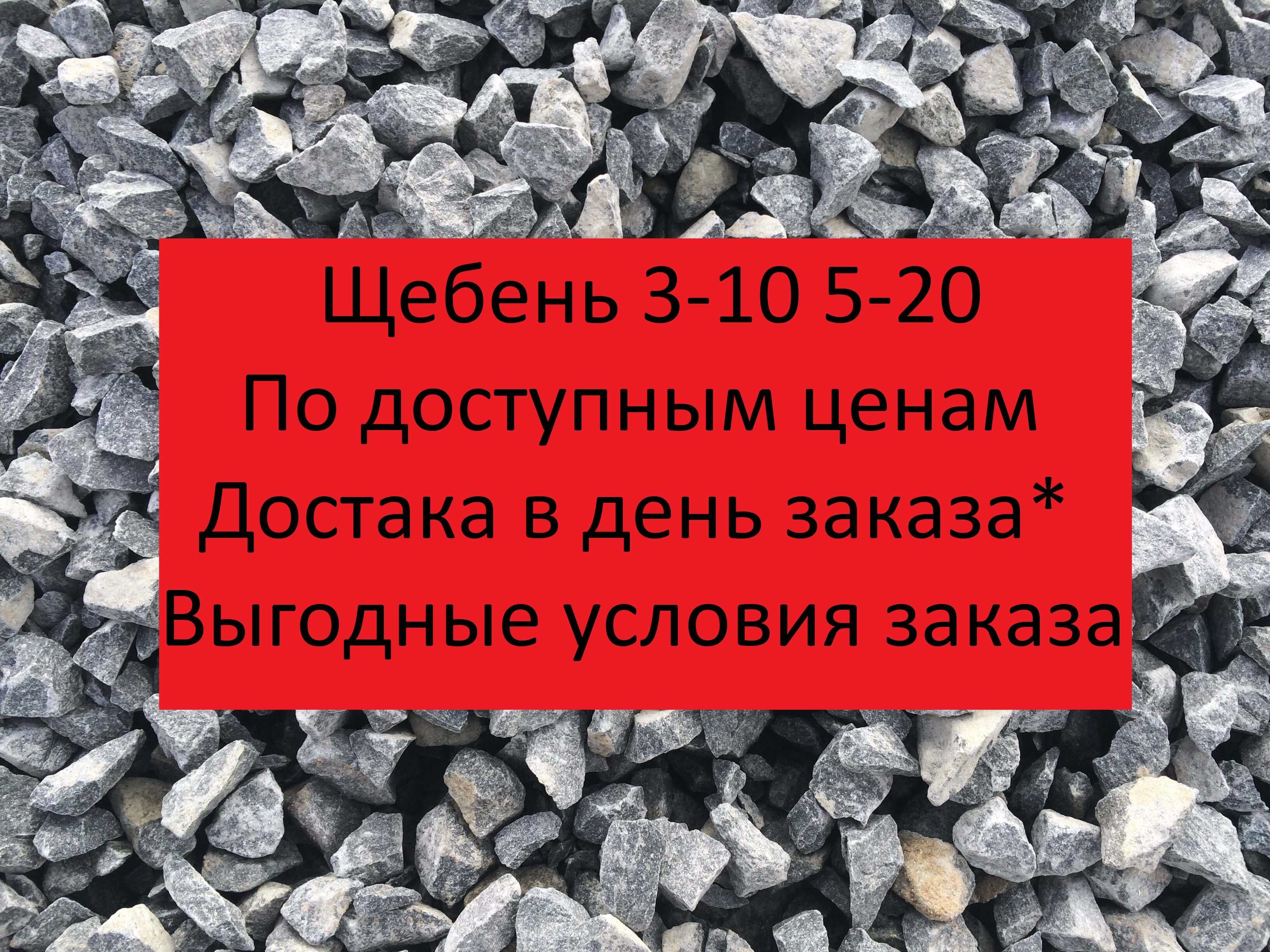 Щебень  5-20 20-40 Песок Доставка Песочин Харьков Люботин Солоницевка