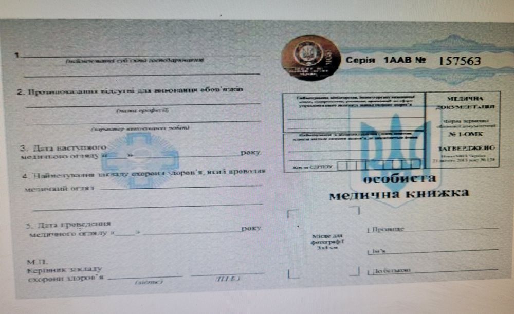 Медицинская книжка