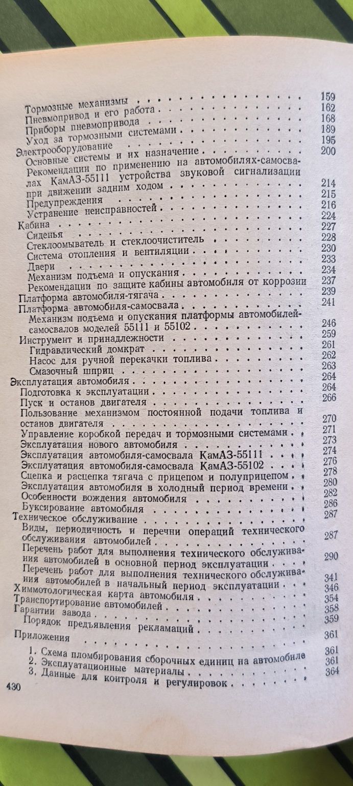 Руководство по эксплуатации автомобилей КАМАЗ 6Х4