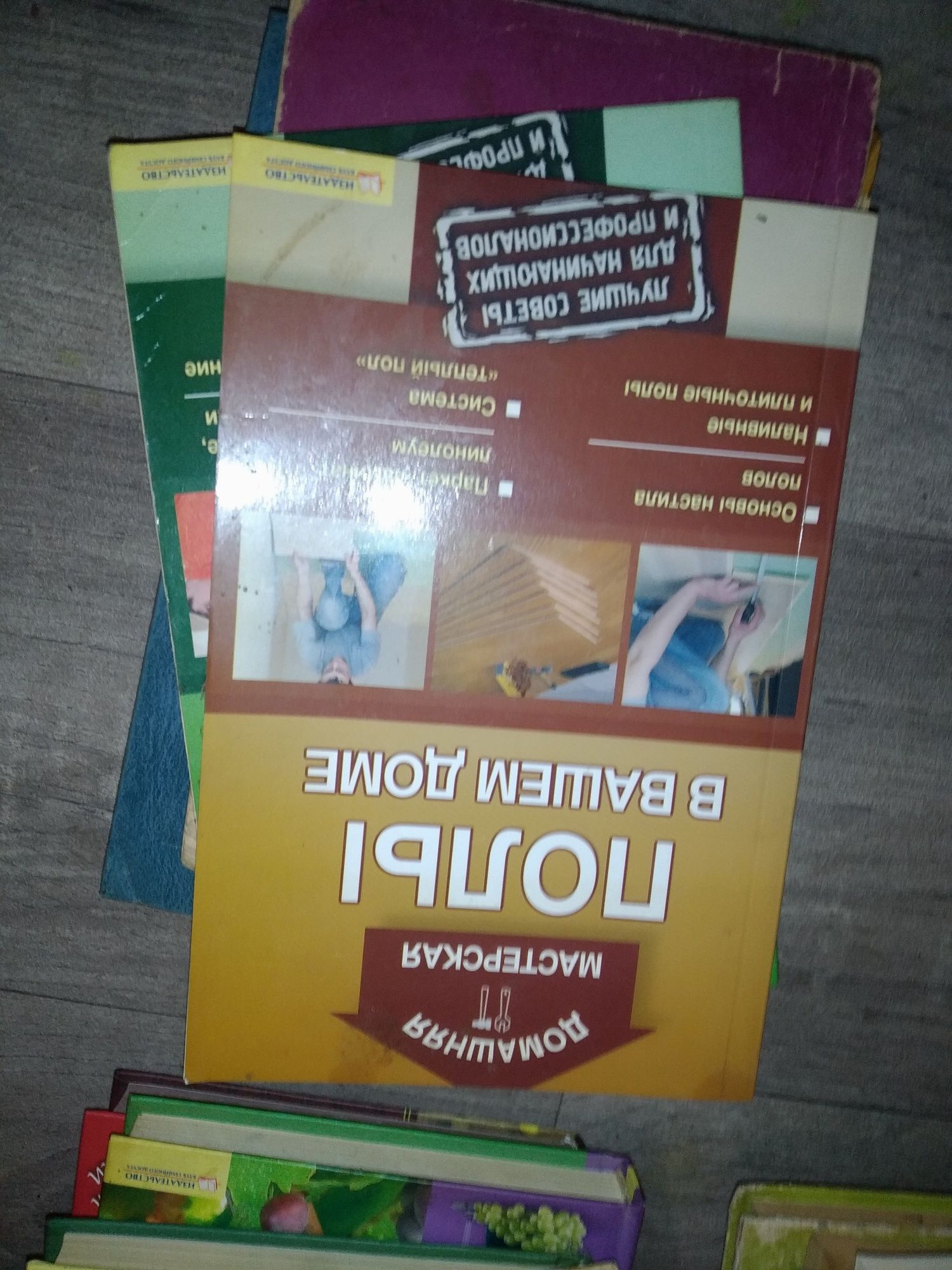 Книжки, про ремонт в оселі, про електрику