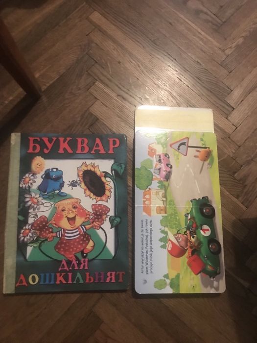 Буквар для дошкільнят