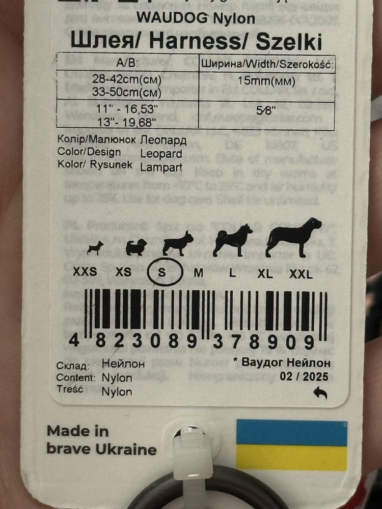 Шлея WAU DOG (розмір S)