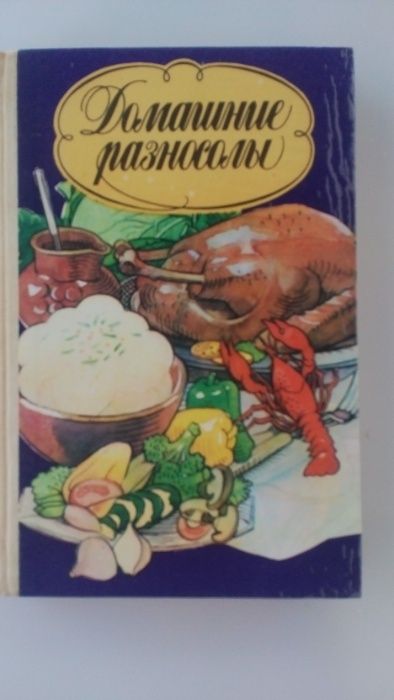 Рецепты-шедевры "Домашние разносолы",твёрдый переплёт,сост.новой книги