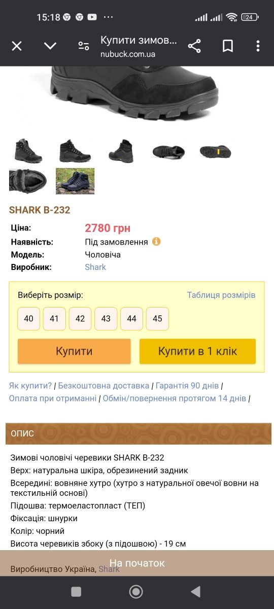 Зимові чоловічі черевики Shark