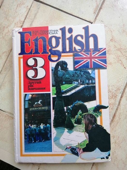 Плахотник 1кл, 2кл, 3кл, 4кл, 5(6)кл