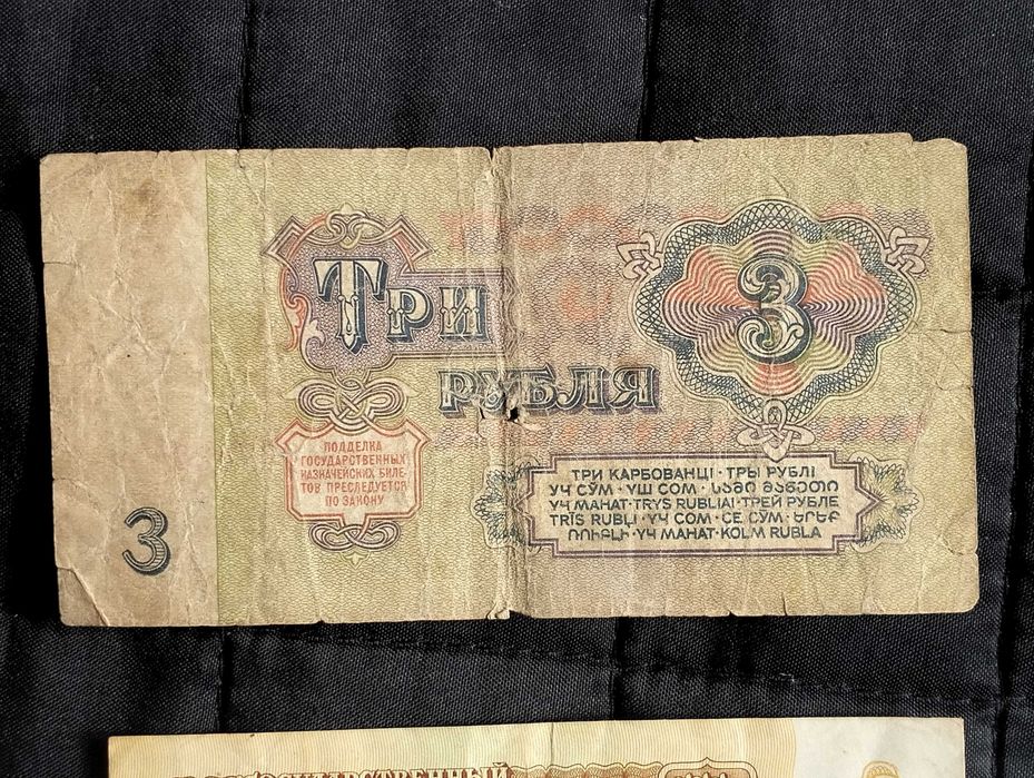 Banknoty 1 i 3 ruble 1961, ZSRR