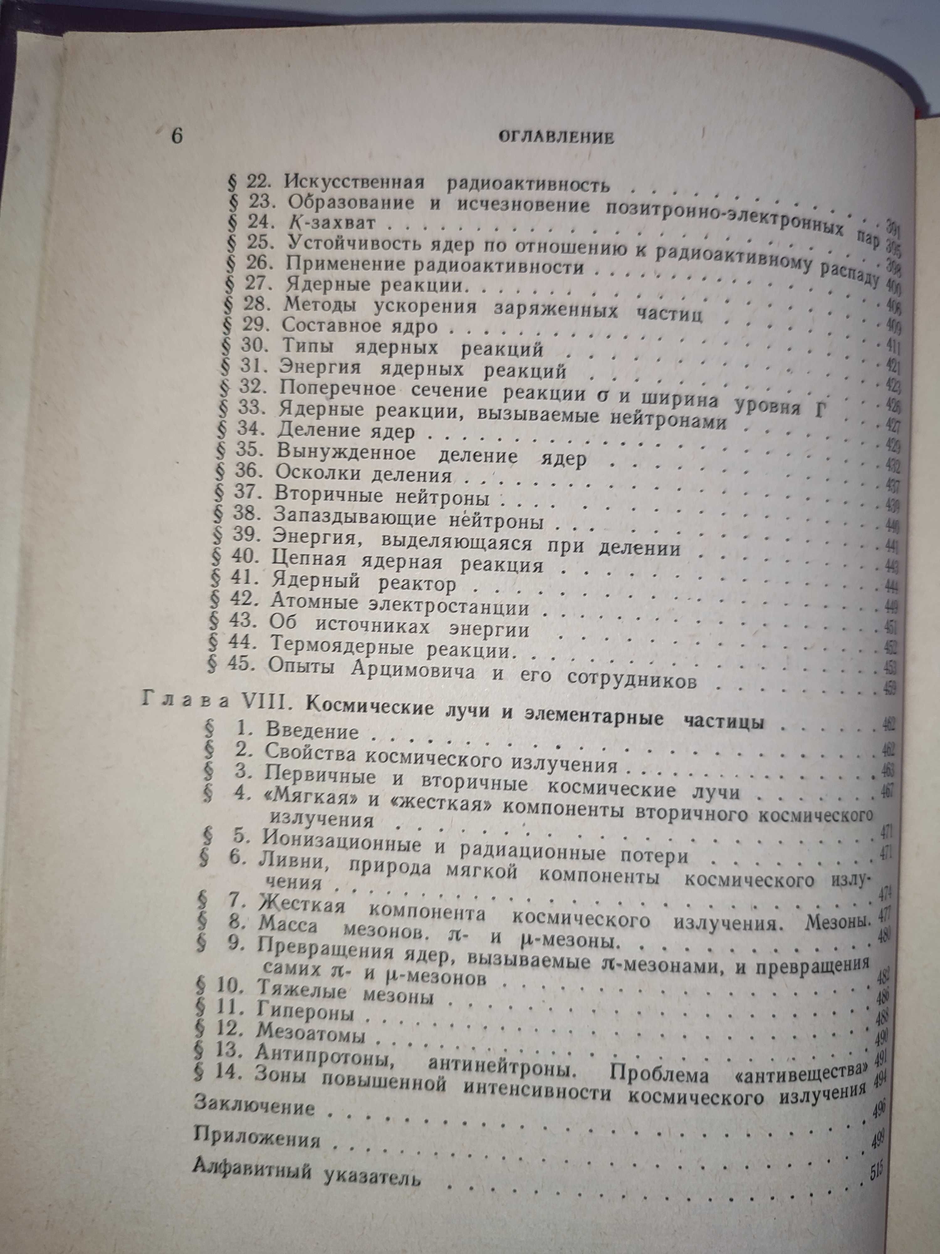 Оптика Строение атома Атомное ядро Корсунский